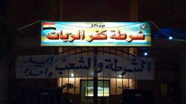 مركز شرطة كفر الزيات