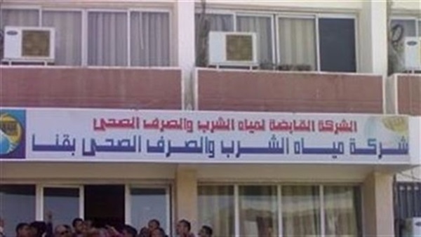 شركة مياه الشرب والصرف