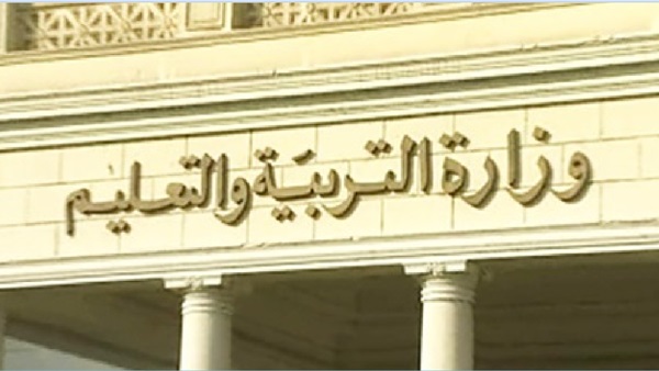 وزارة التربية والتعليم