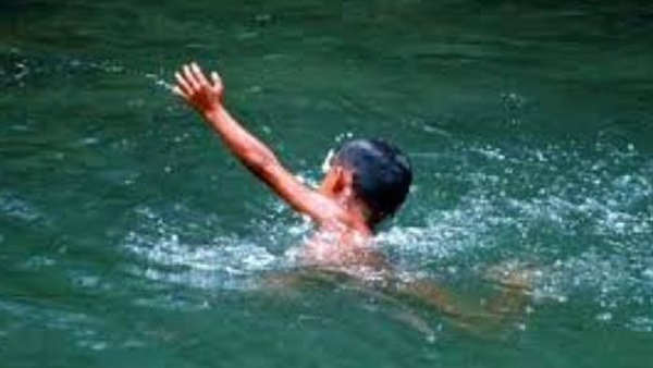 طفل لقى مصرعه غرقا