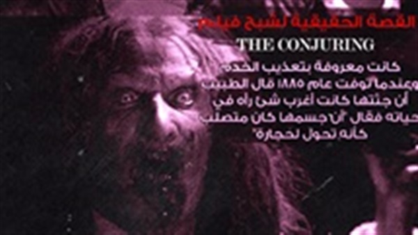 لفيلم The Conjuring