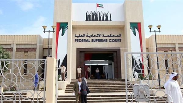 المحكمة الاتحادية