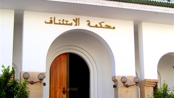 محكمة الاستئناف بمدينة