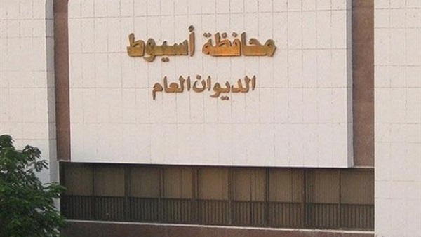محافظة أسيوط
