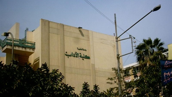 كلية الأداب بجامعة