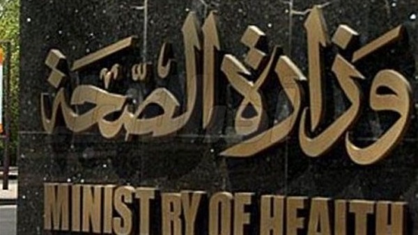 وزارة الصحة والسكان