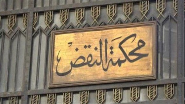محكمة النقض للمرة