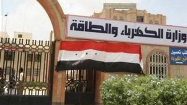 وزارة الكهرباء والطاقة