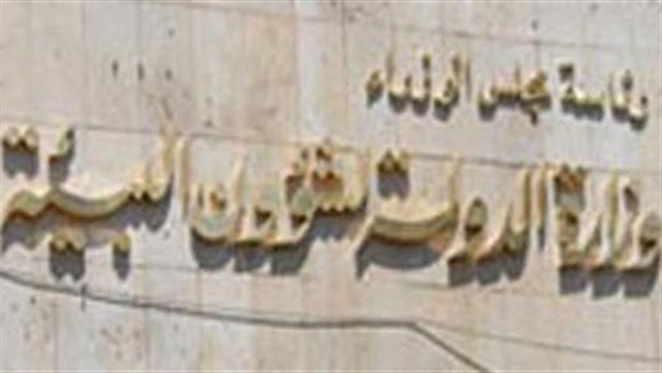 وزارة البيئة