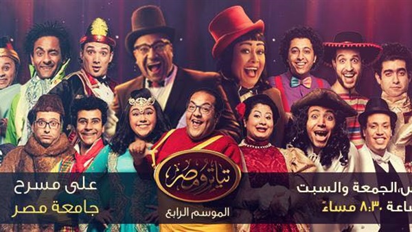 تياترو مصر