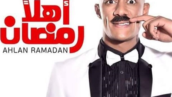 أهلاً رمضان