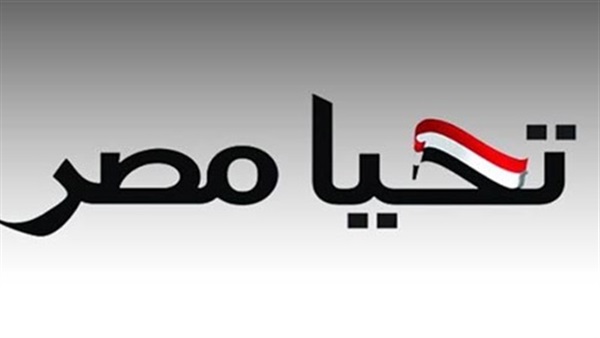 تحيا مصر