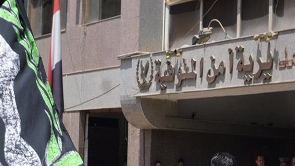 مديرية أمن المنوفية