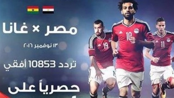 مباراة مصر وغانا