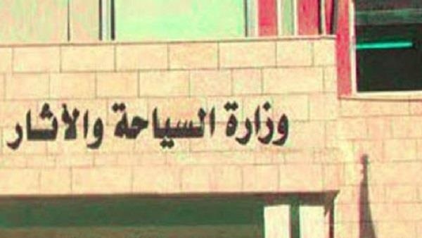 وزارة السياحة مصر