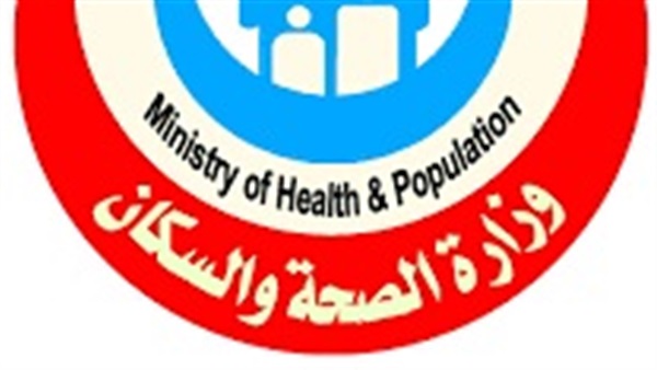 وزارة الصحة