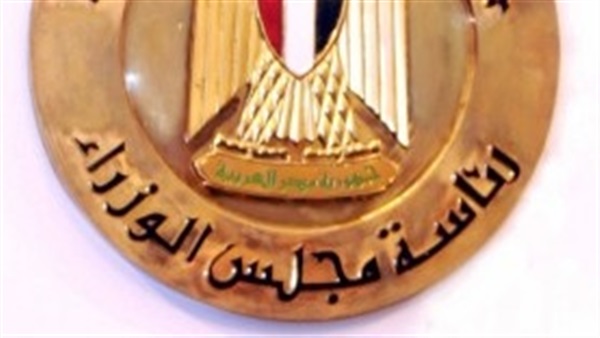 مجلس الوزراء
