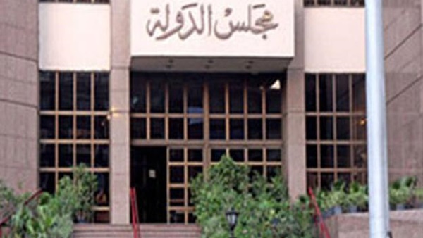 مجلس الدولة