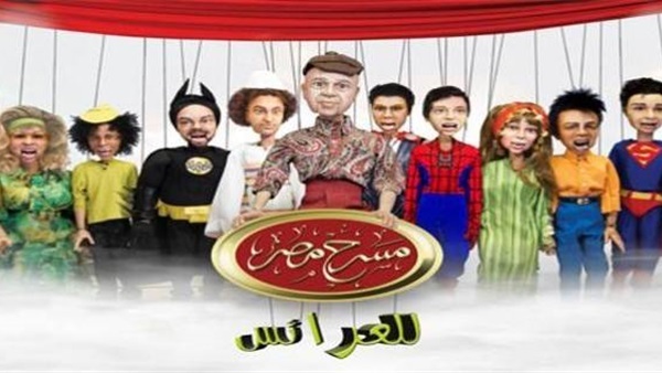 مسرح مصر للعرائس