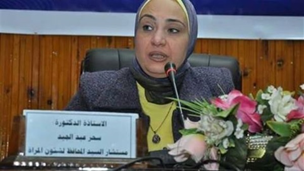 الدكتورة سحر عبد