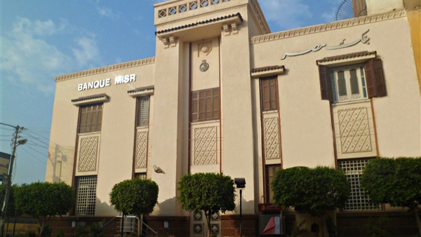 بنك مصر