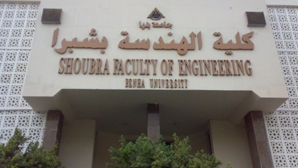 كلية الهندسة بجامعة
