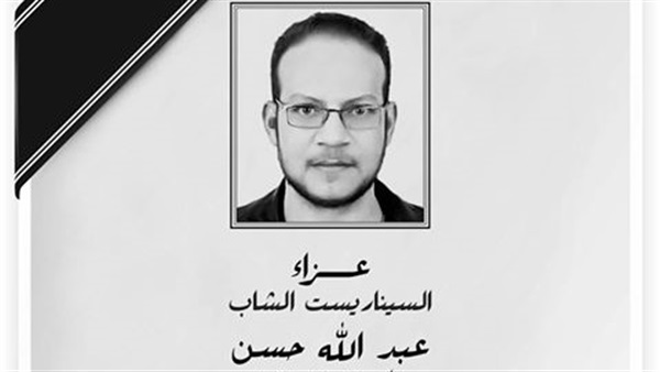 عزاء المؤلف الشاب