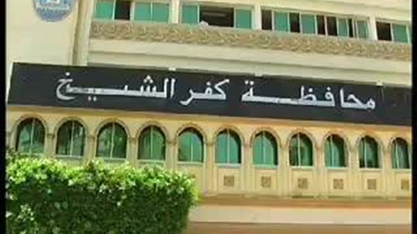محافظة كفر الشيخ
