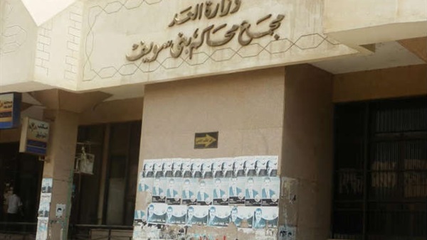 محكمة بني سويف