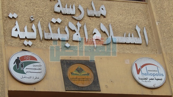 مدرسة السلام 