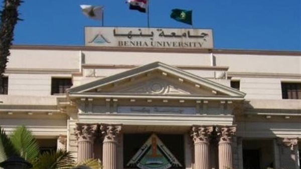 جامعة بنها