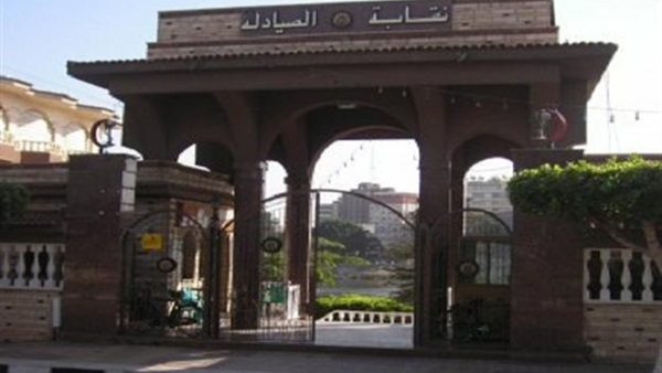 نقابة الصيادلة