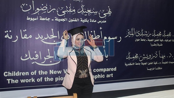 باحثة تحصل علي درجة
