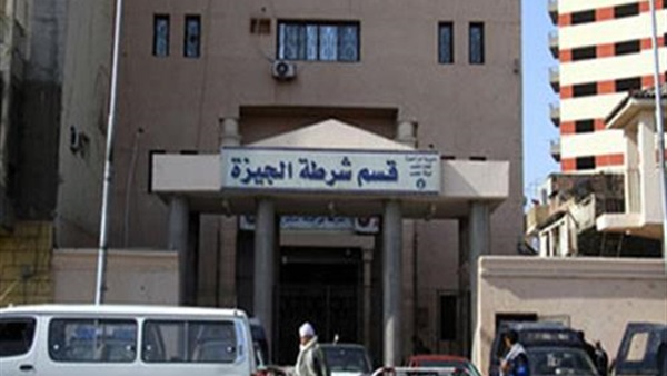 قسم شرطة الجيزة