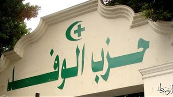 حزب الوفد