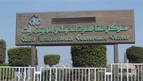 مركز القاهرة الدولي