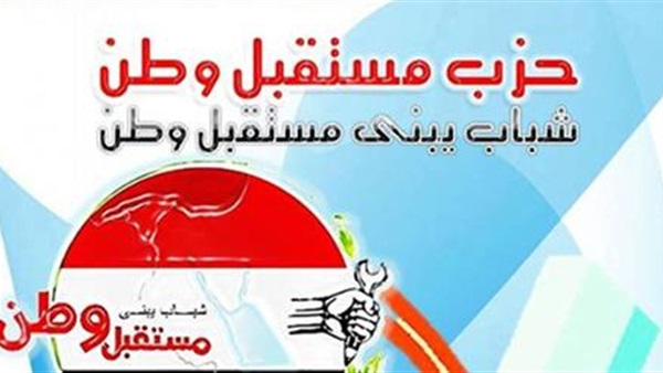 مستقبل وطن