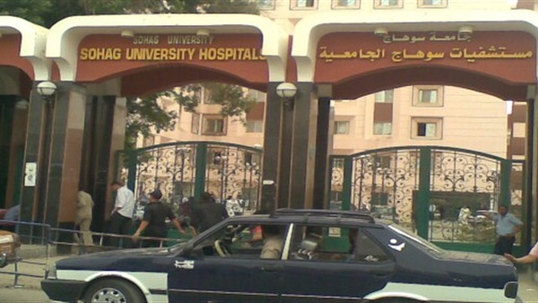 مستشفى سوهاج التعليمي