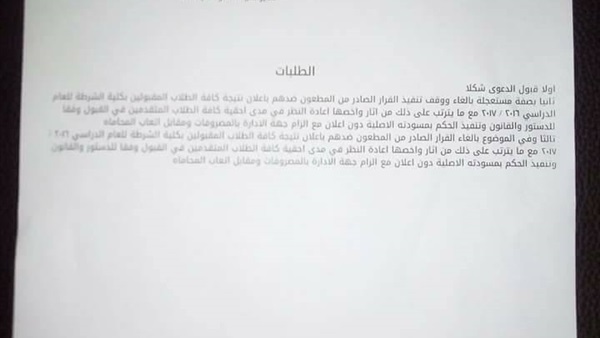 طعن إلغاء نتيجة المقبولين