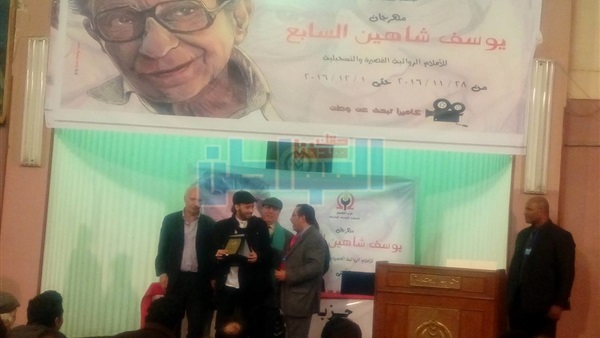 مهرجان يوسف شاهين