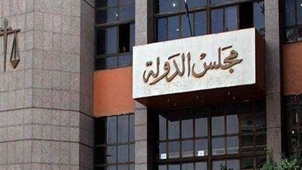 مجلس الدولة