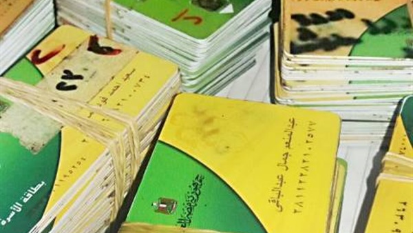 البطاقات التموينية