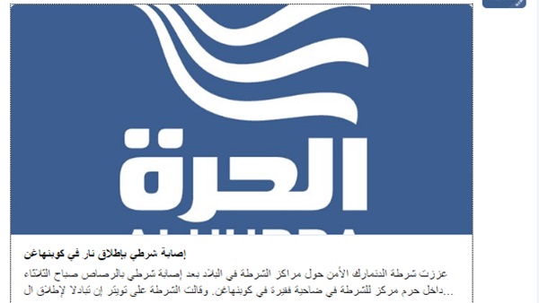 كشفت قناة الحرة عن