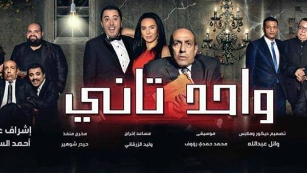 العرض المسرحي واحد