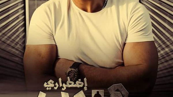 فيلم هروب اضطراري