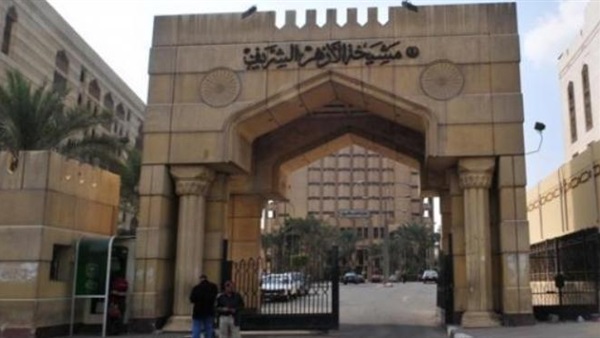 الأزهر الشريف 