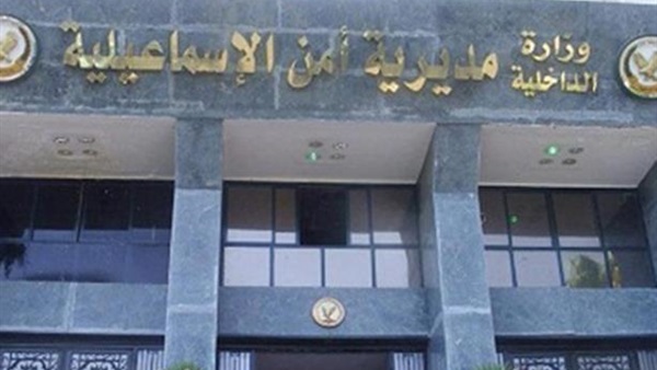 النيابة العامة بالإسماعيلية