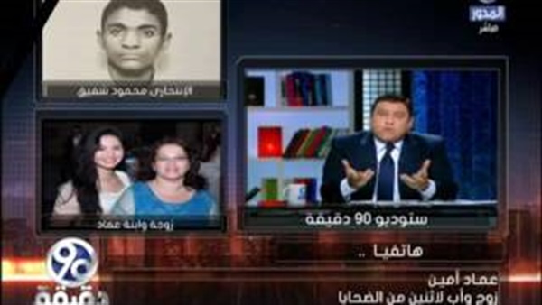 عماد أمين، زوج وأب