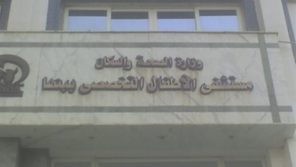 مستشفى الأطفال التخصصي