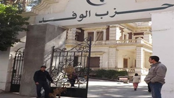 حزب الوفد